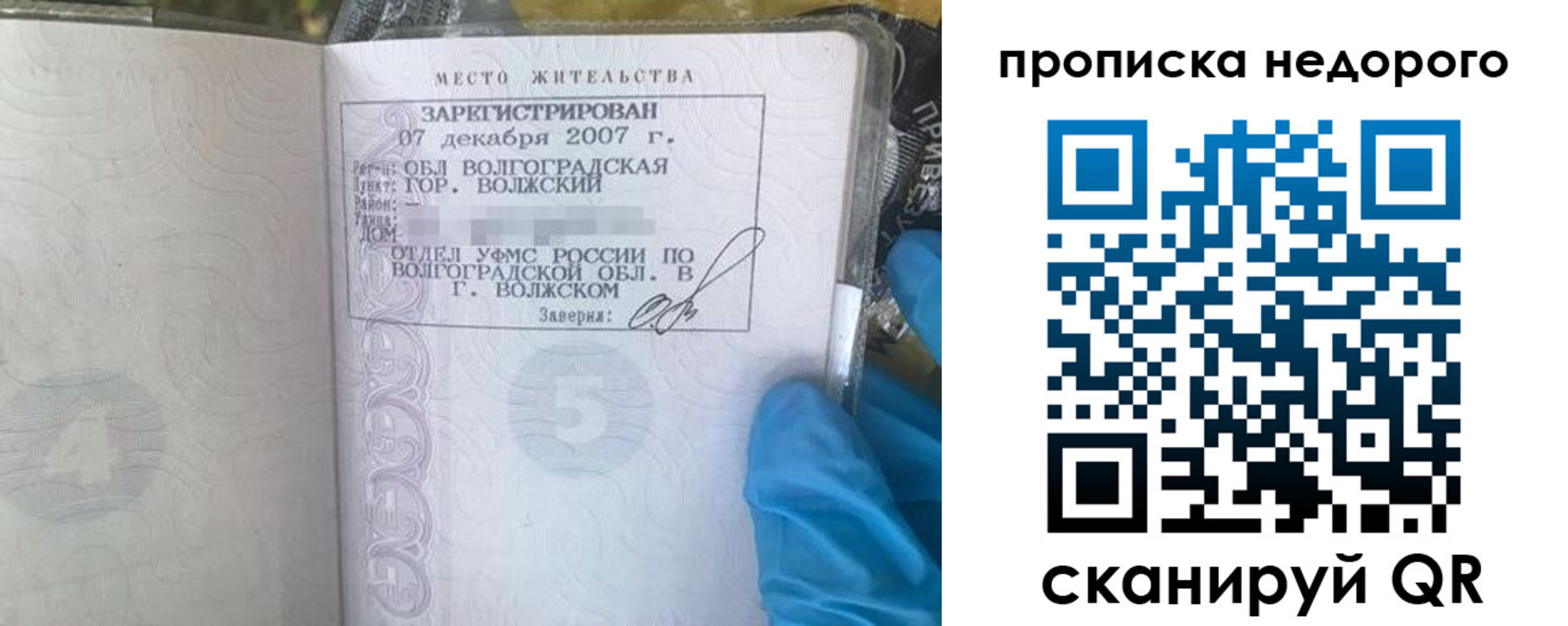 прописка для военкомата в Приволжске