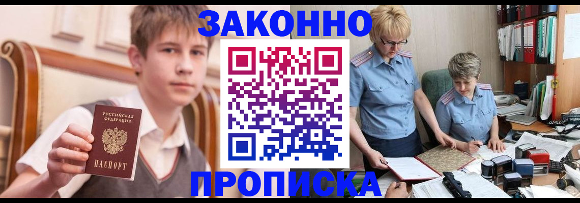 купить прописку в Приволжске
